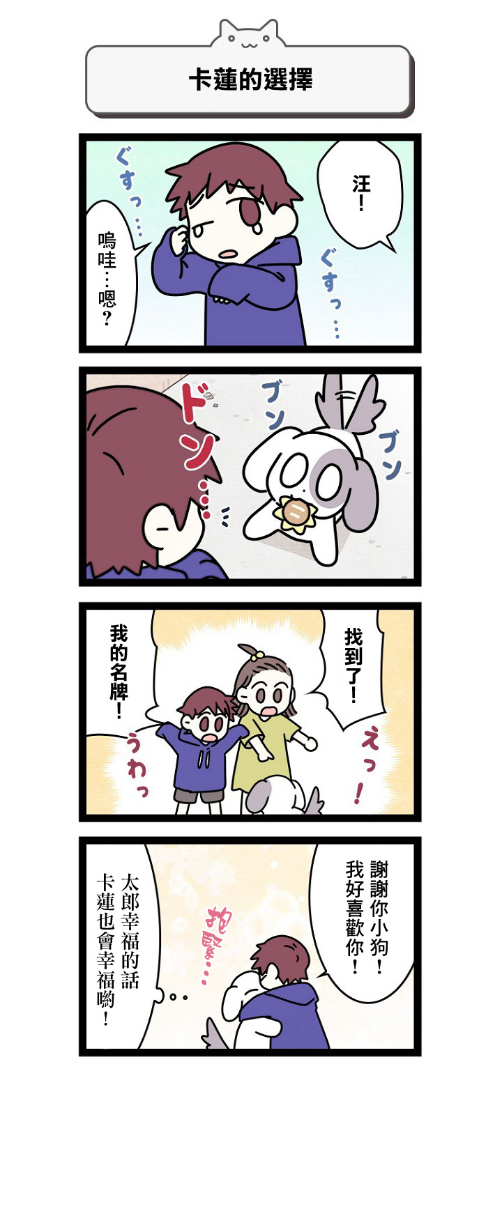 《地球的主人是猫喵》漫画最新章节第12.5话免费下拉式在线观看章节第【9】张图片