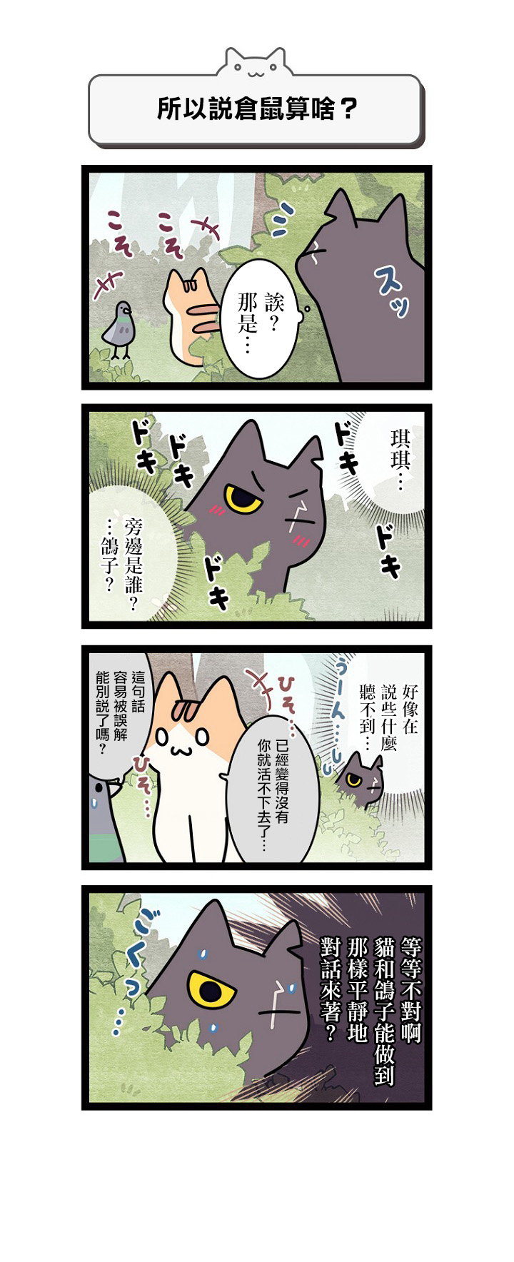 《地球的主人是猫喵》漫画最新章节第6.5话免费下拉式在线观看章节第【9】张图片