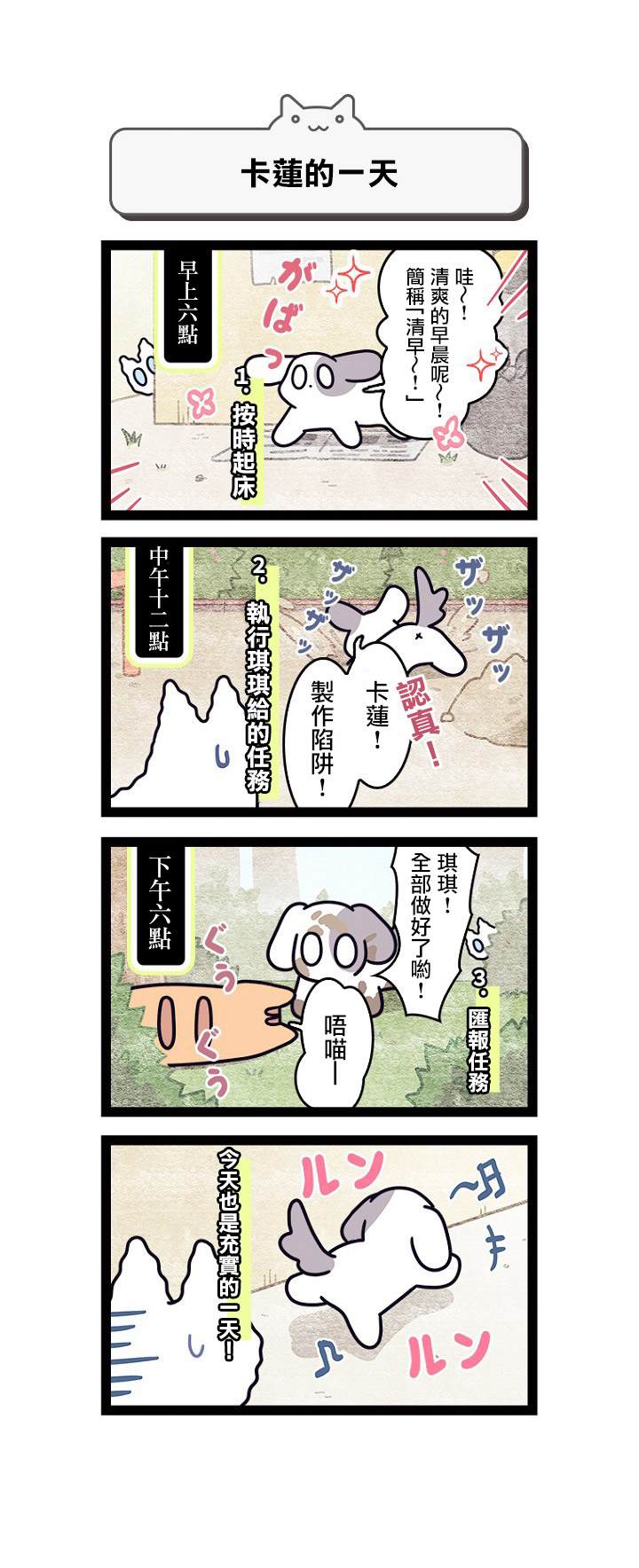 《地球的主人是猫喵》漫画最新章节第5.5话免费下拉式在线观看章节第【13】张图片