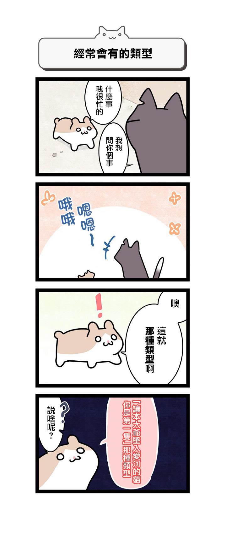 《地球的主人是猫喵》漫画最新章节第5.5话免费下拉式在线观看章节第【9】张图片