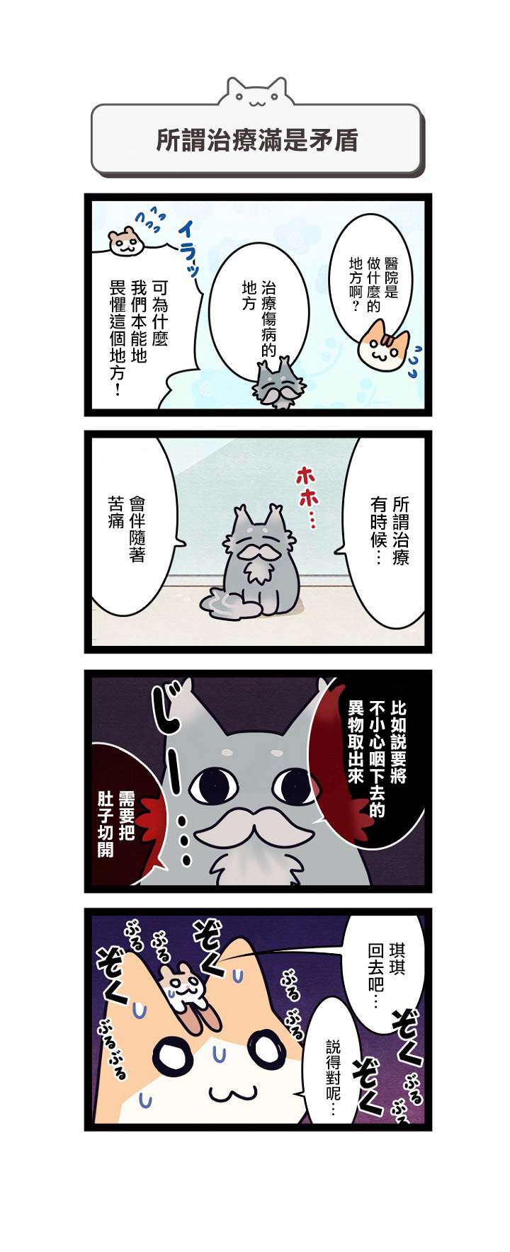 《地球的主人是猫喵》漫画最新章节第9话免费下拉式在线观看章节第【8】张图片