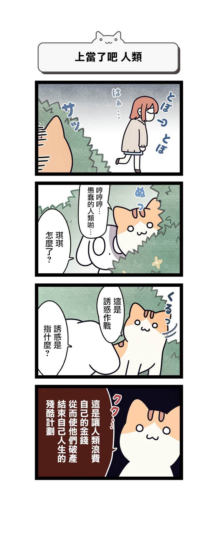 《地球的主人是猫喵》漫画最新章节第2.5话免费下拉式在线观看章节第【2】张图片