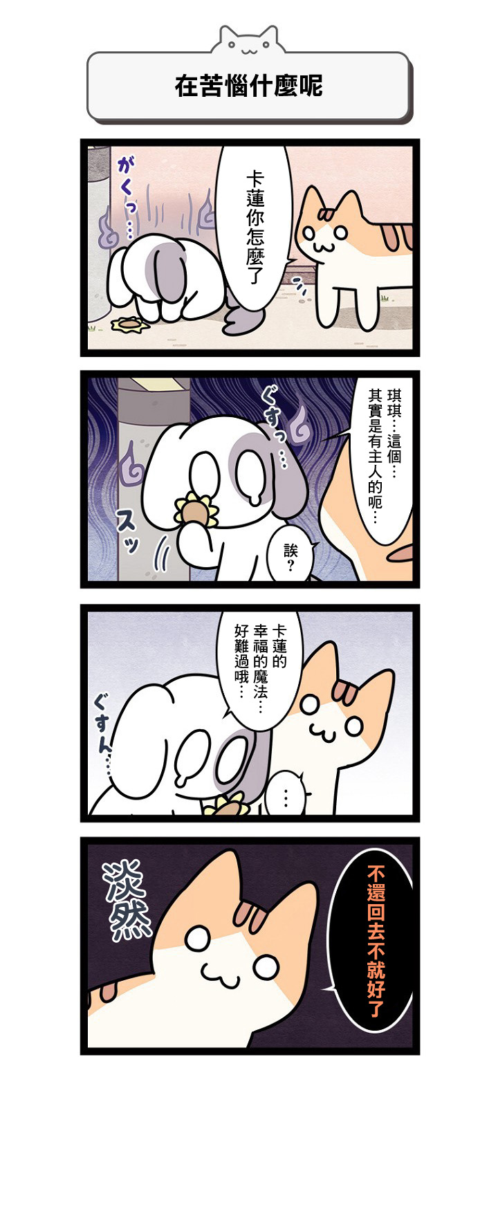 《地球的主人是猫喵》漫画最新章节第12.5话免费下拉式在线观看章节第【7】张图片