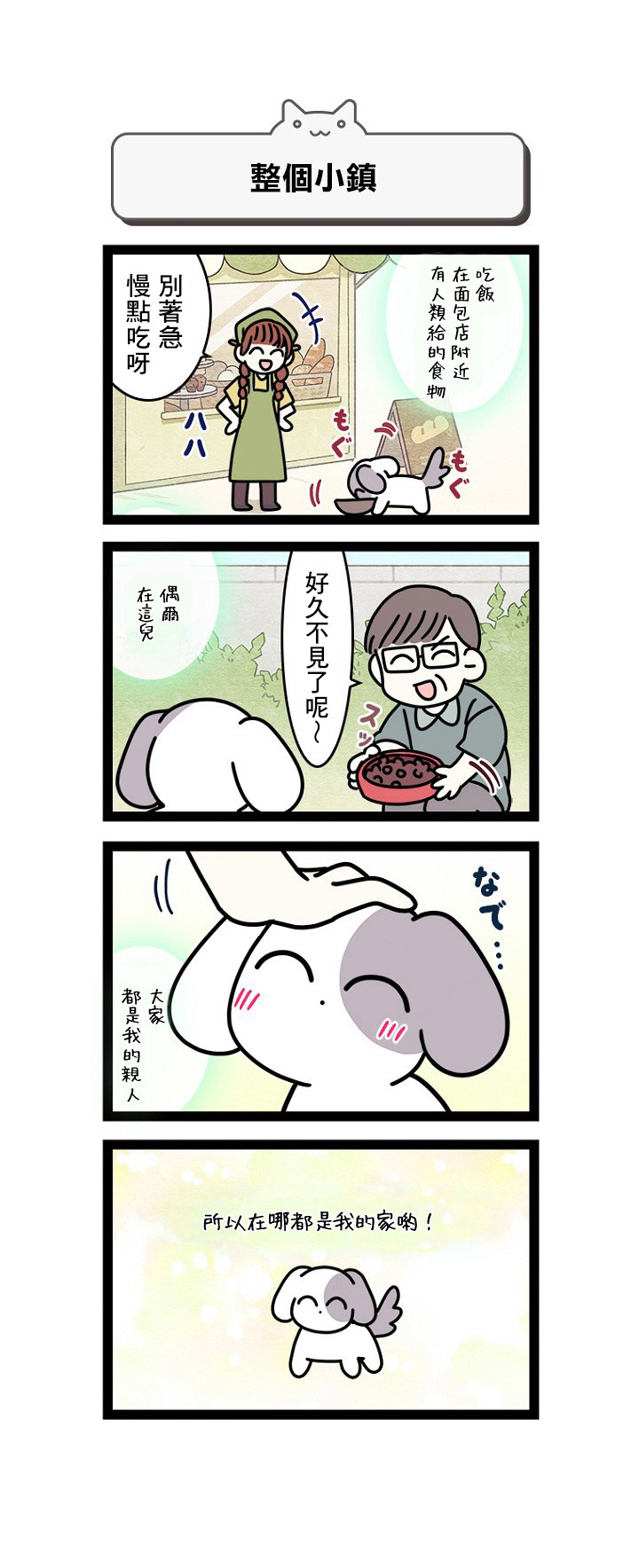 《地球的主人是猫喵》漫画最新章节第10话免费下拉式在线观看章节第【8】张图片