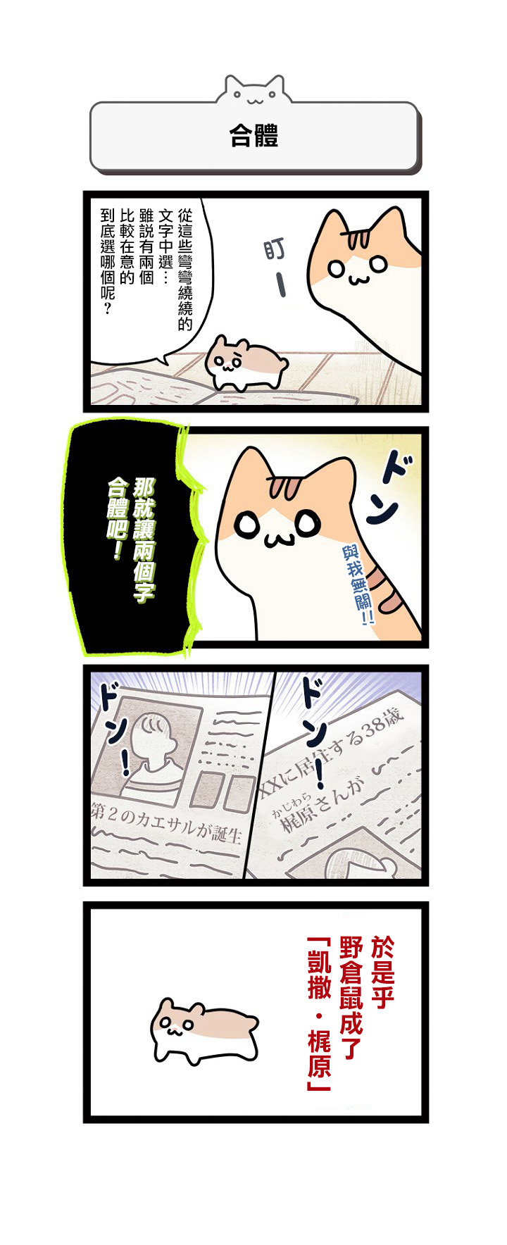 《地球的主人是猫喵》漫画最新章节第1.5话免费下拉式在线观看章节第【9】张图片