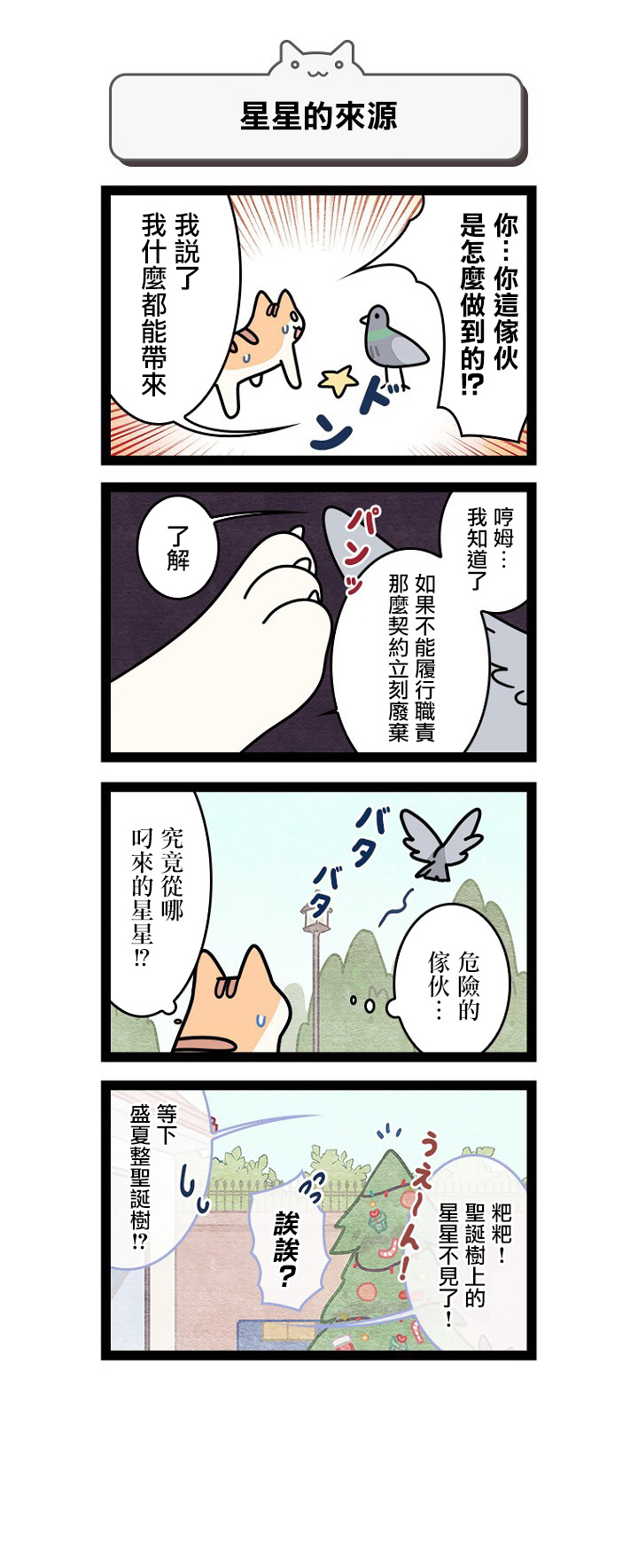 《地球的主人是猫喵》漫画最新章节第6.5话免费下拉式在线观看章节第【6】张图片