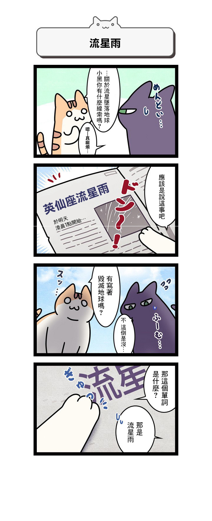 《地球的主人是猫喵》漫画最新章节第10.5话免费下拉式在线观看章节第【3】张图片