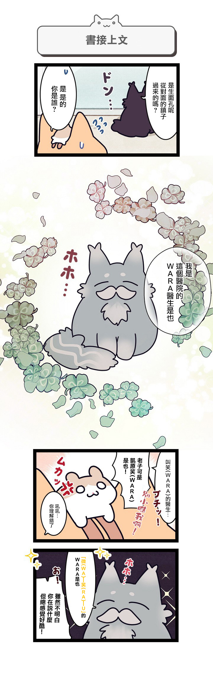 《地球的主人是猫喵》漫画最新章节第9话免费下拉式在线观看章节第【7】张图片