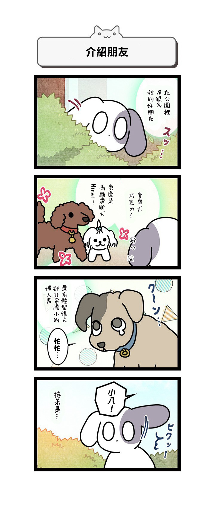 《地球的主人是猫喵》漫画最新章节第10话免费下拉式在线观看章节第【9】张图片