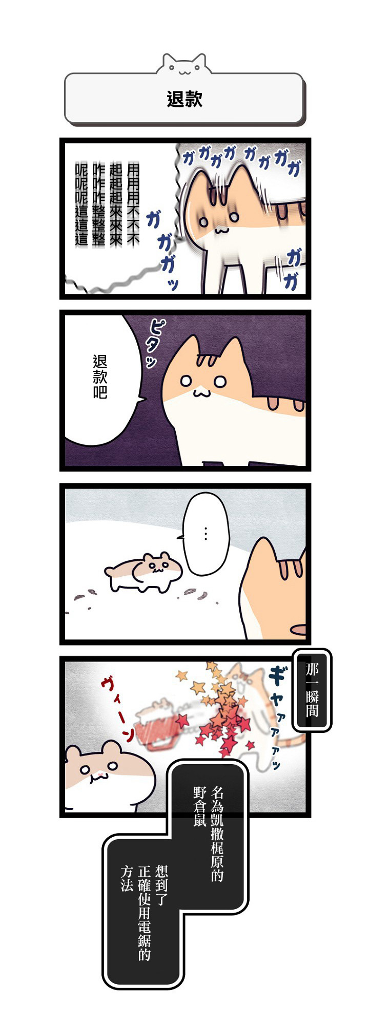 《地球的主人是猫喵》漫画最新章节第2话免费下拉式在线观看章节第【5】张图片