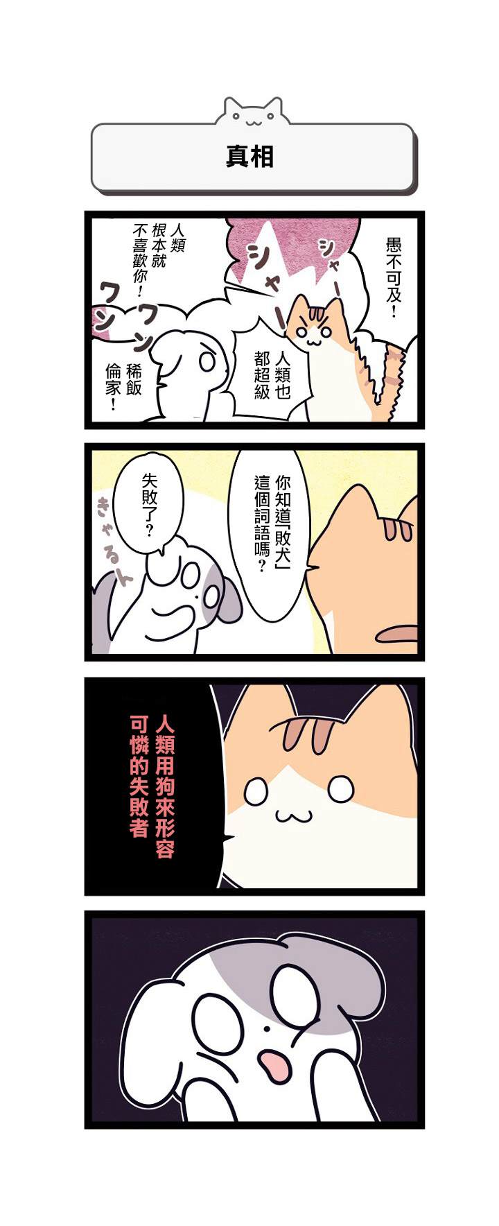 《地球的主人是猫喵》漫画最新章节第1话免费下拉式在线观看章节第【9】张图片