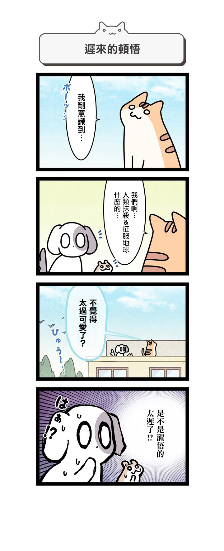 《地球的主人是猫喵》漫画最新章节第9.5话免费下拉式在线观看章节第【1】张图片