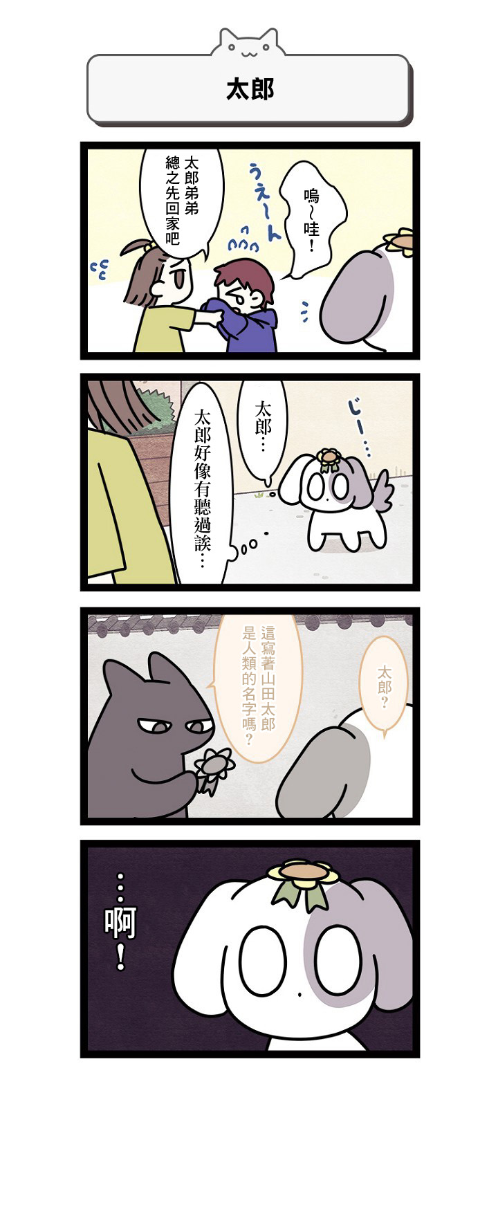《地球的主人是猫喵》漫画最新章节第12.5话免费下拉式在线观看章节第【6】张图片