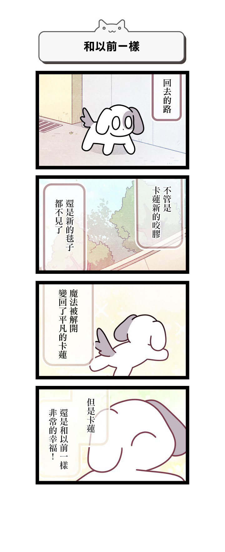 《地球的主人是猫喵》漫画最新章节第12.5话免费下拉式在线观看章节第【10】张图片