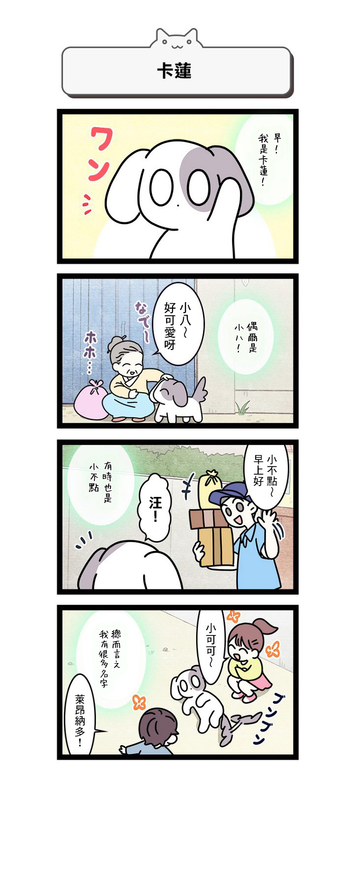 《地球的主人是猫喵》漫画最新章节第10话免费下拉式在线观看章节第【7】张图片