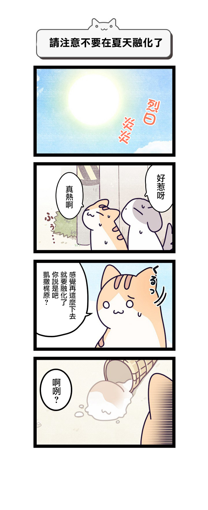 《地球的主人是猫喵》漫画最新章节第3话免费下拉式在线观看章节第【7】张图片