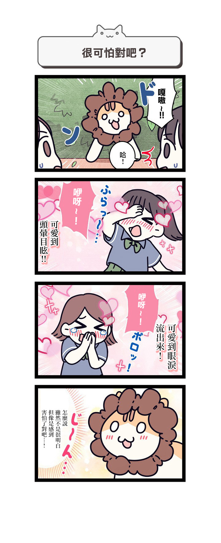 《地球的主人是猫喵》漫画最新章节第9.5话免费下拉式在线观看章节第【9】张图片