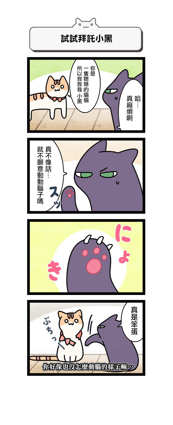 《地球的主人是猫喵》漫画最新章节第2话免费下拉式在线观看章节第【10】张图片