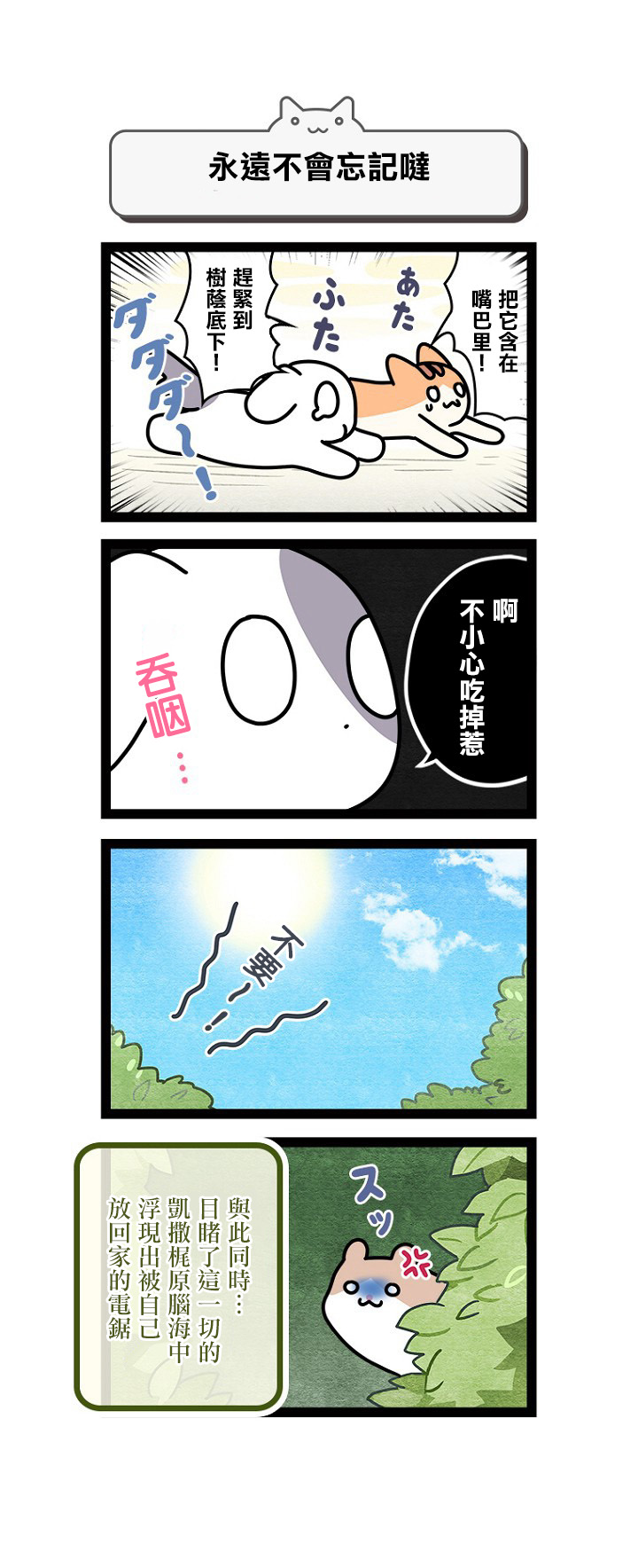 《地球的主人是猫喵》漫画最新章节第3话免费下拉式在线观看章节第【11】张图片