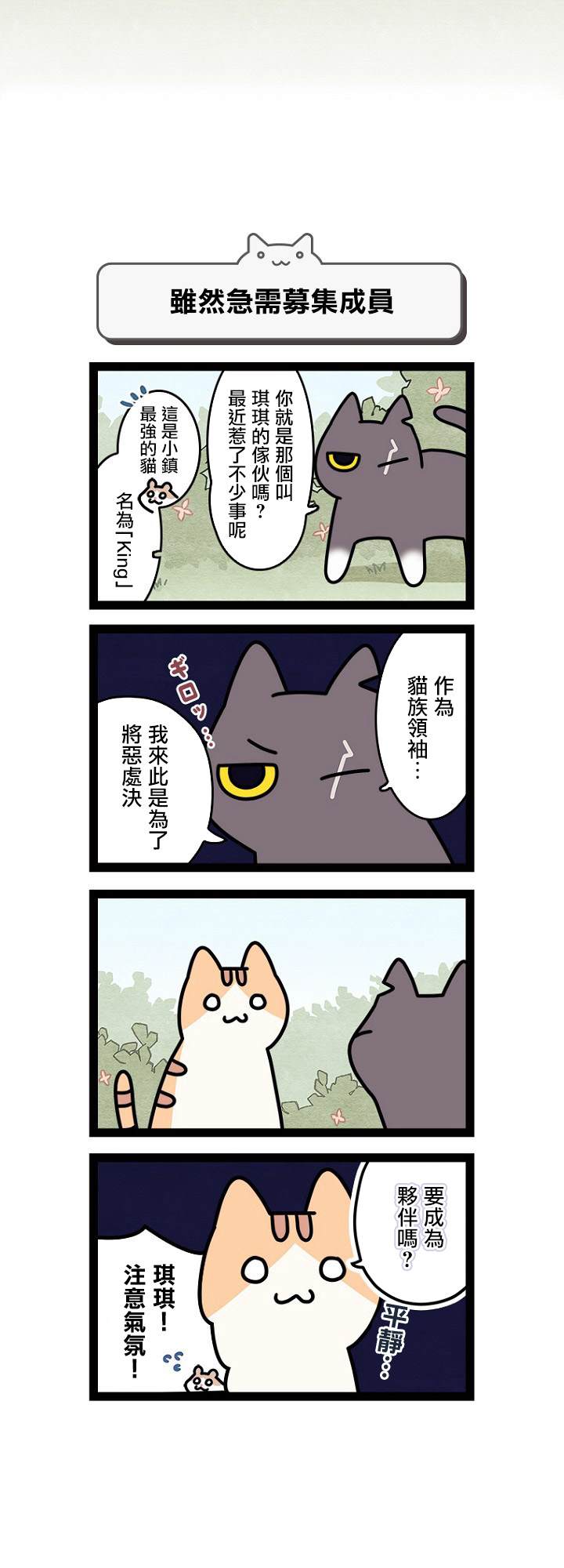 《地球的主人是猫喵》漫画最新章节第5.5话免费下拉式在线观看章节第【3】张图片