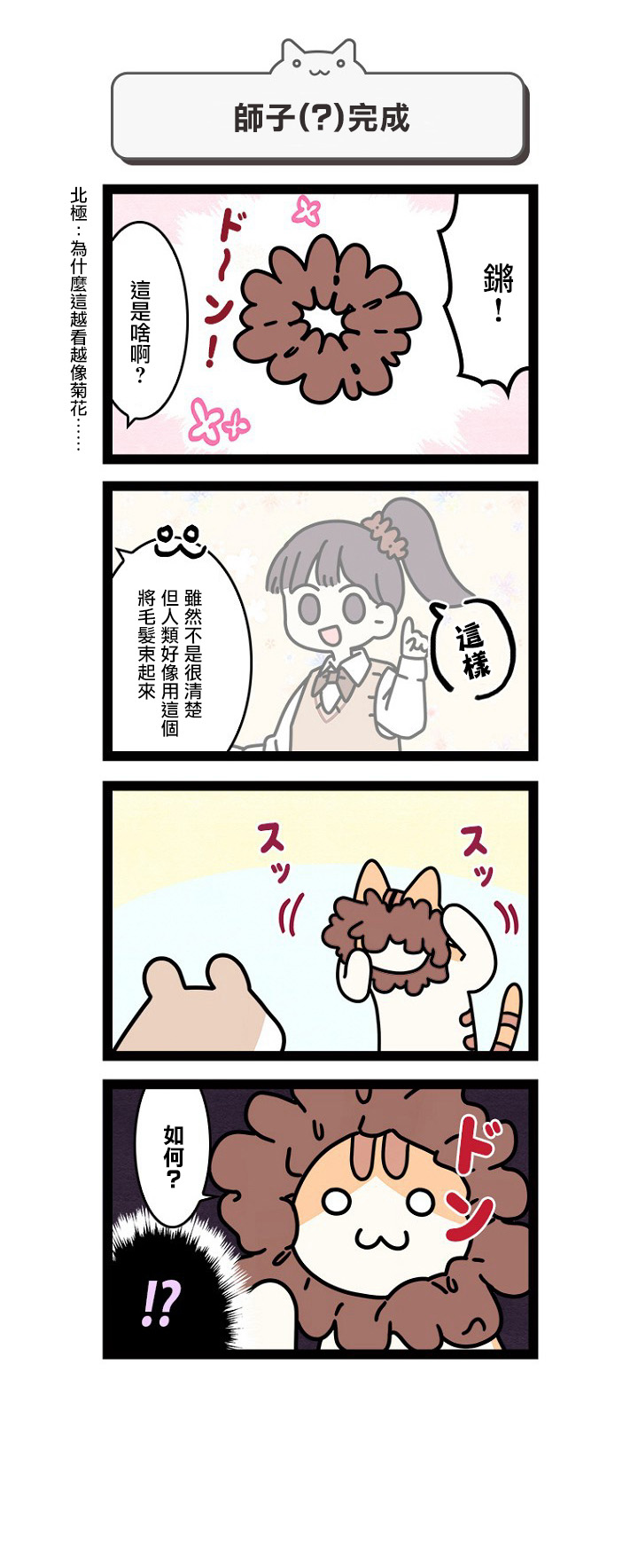 《地球的主人是猫喵》漫画最新章节第9.5话免费下拉式在线观看章节第【7】张图片