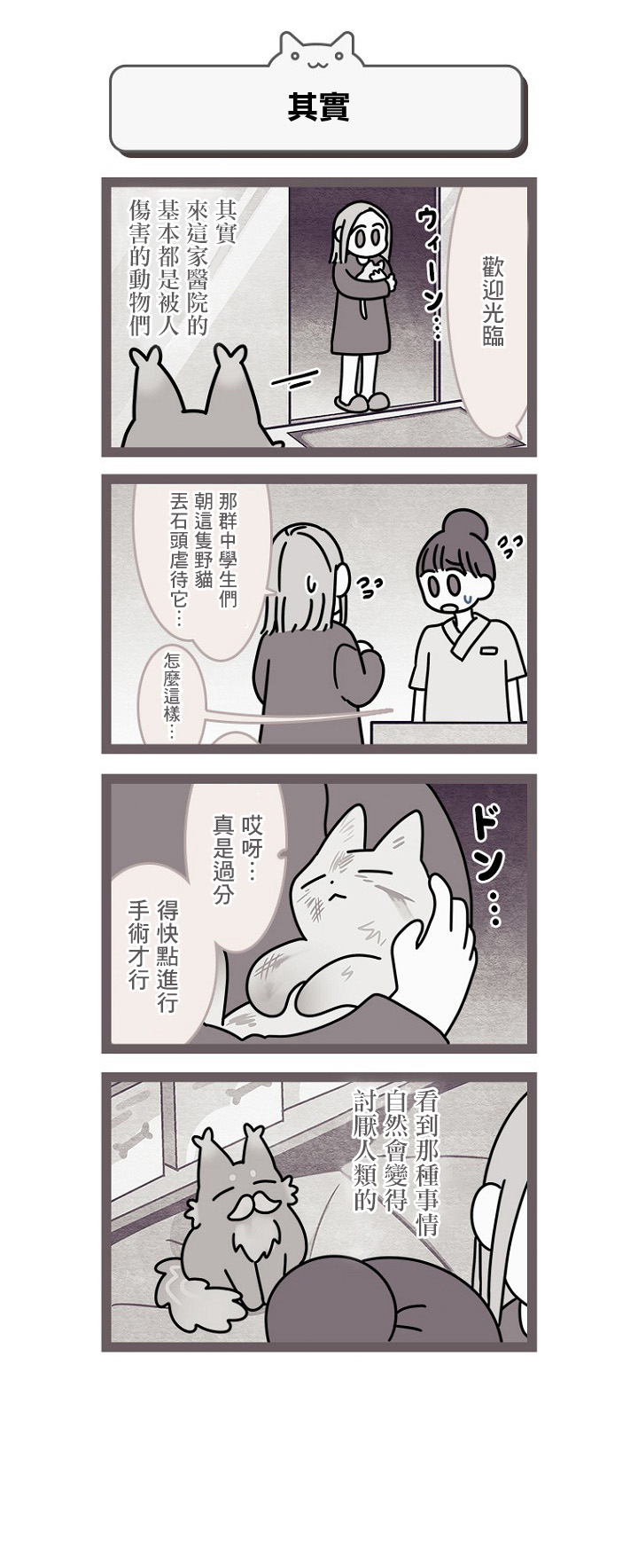 《地球的主人是猫喵》漫画最新章节第12话免费下拉式在线观看章节第【9】张图片