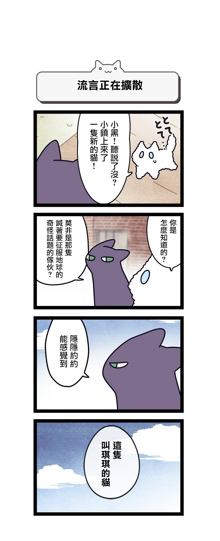 《地球的主人是猫喵》漫画最新章节第1.5话免费下拉式在线观看章节第【2】张图片