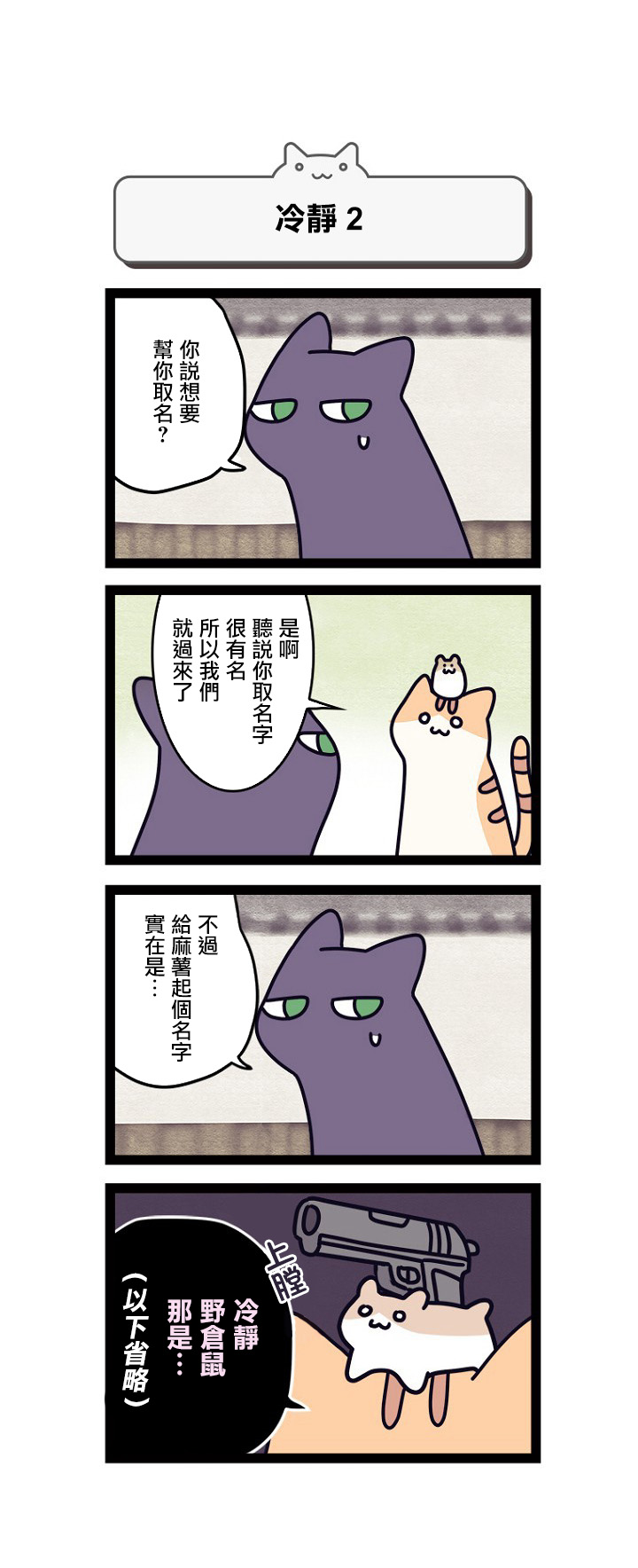 《地球的主人是猫喵》漫画最新章节第1.5话免费下拉式在线观看章节第【7】张图片