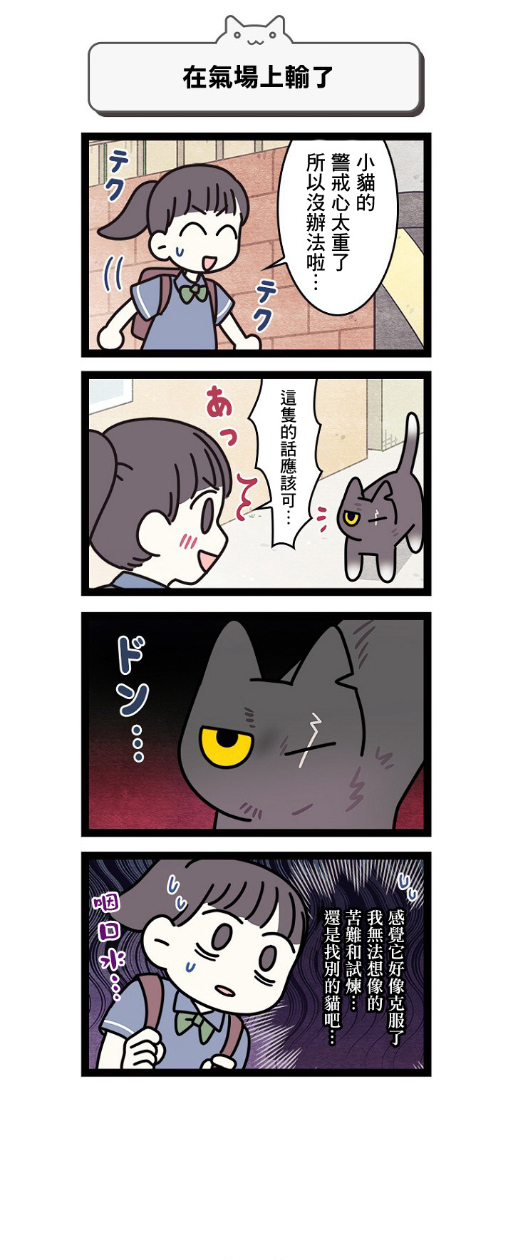 《地球的主人是猫喵》漫画最新章节第12话免费下拉式在线观看章节第【4】张图片