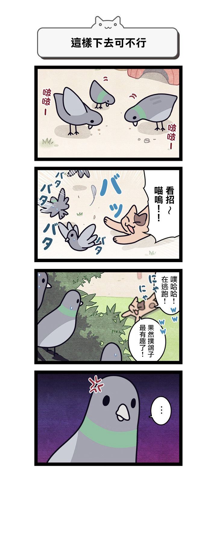 《地球的主人是猫喵》漫画最新章节第6.5话免费下拉式在线观看章节第【1】张图片