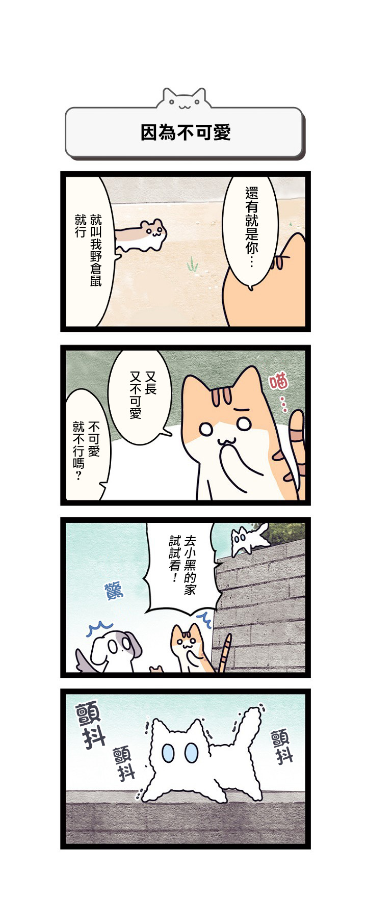 《地球的主人是猫喵》漫画最新章节第1.5话免费下拉式在线观看章节第【5】张图片