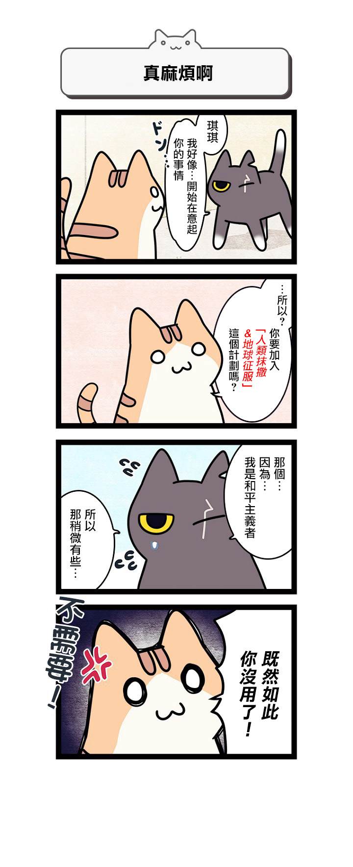 《地球的主人是猫喵》漫画最新章节第5.5话免费下拉式在线观看章节第【10】张图片