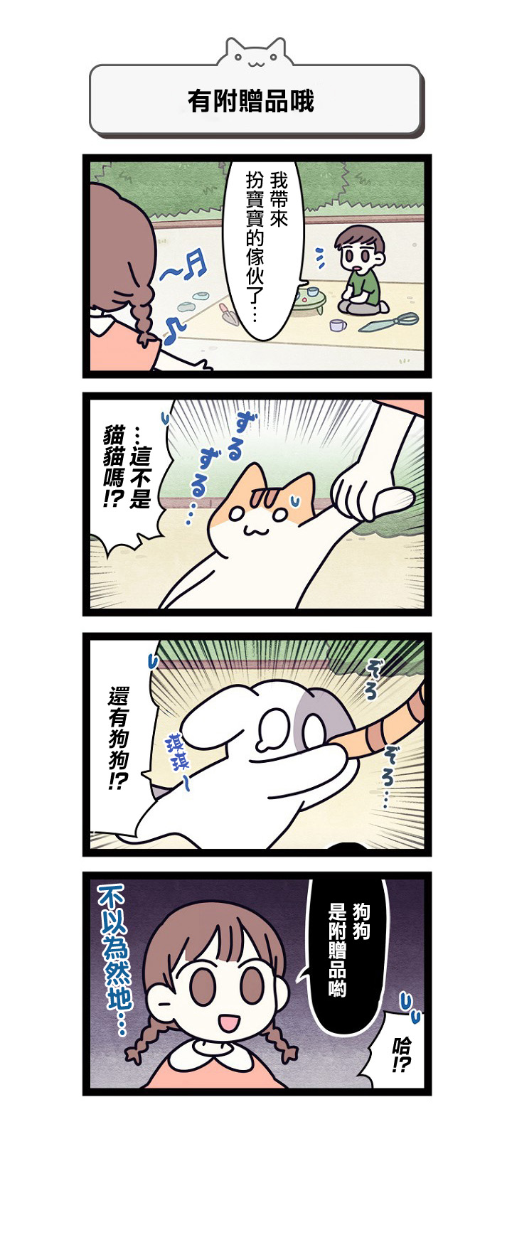 《地球的主人是猫喵》漫画最新章节第8.5话免费下拉式在线观看章节第【2】张图片