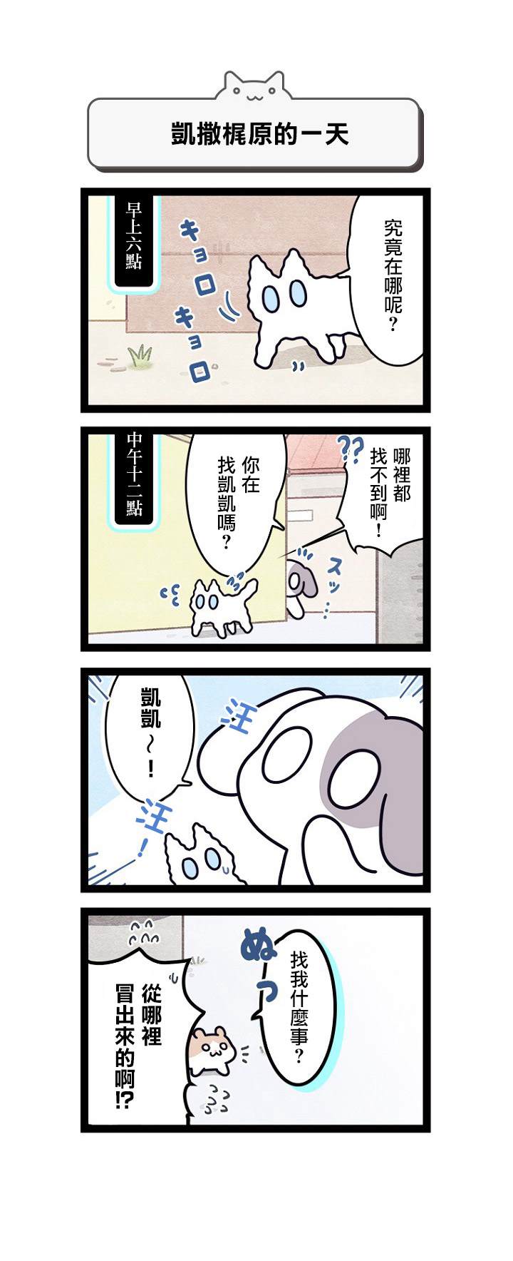 《地球的主人是猫喵》漫画最新章节第5.5话免费下拉式在线观看章节第【14】张图片