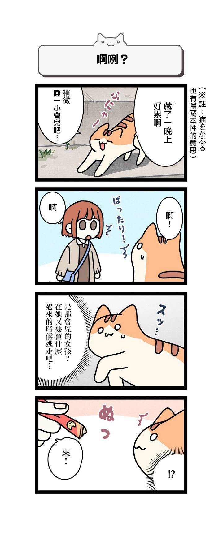 《地球的主人是猫喵》漫画最新章节第2.5话免费下拉式在线观看章节第【4】张图片