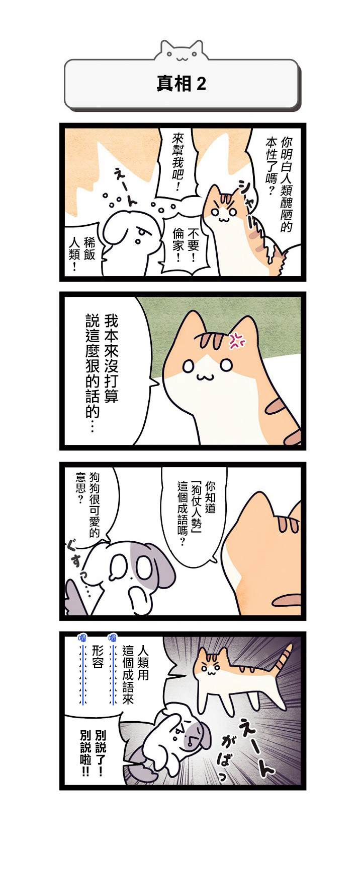 《地球的主人是猫喵》漫画最新章节第1话免费下拉式在线观看章节第【10】张图片