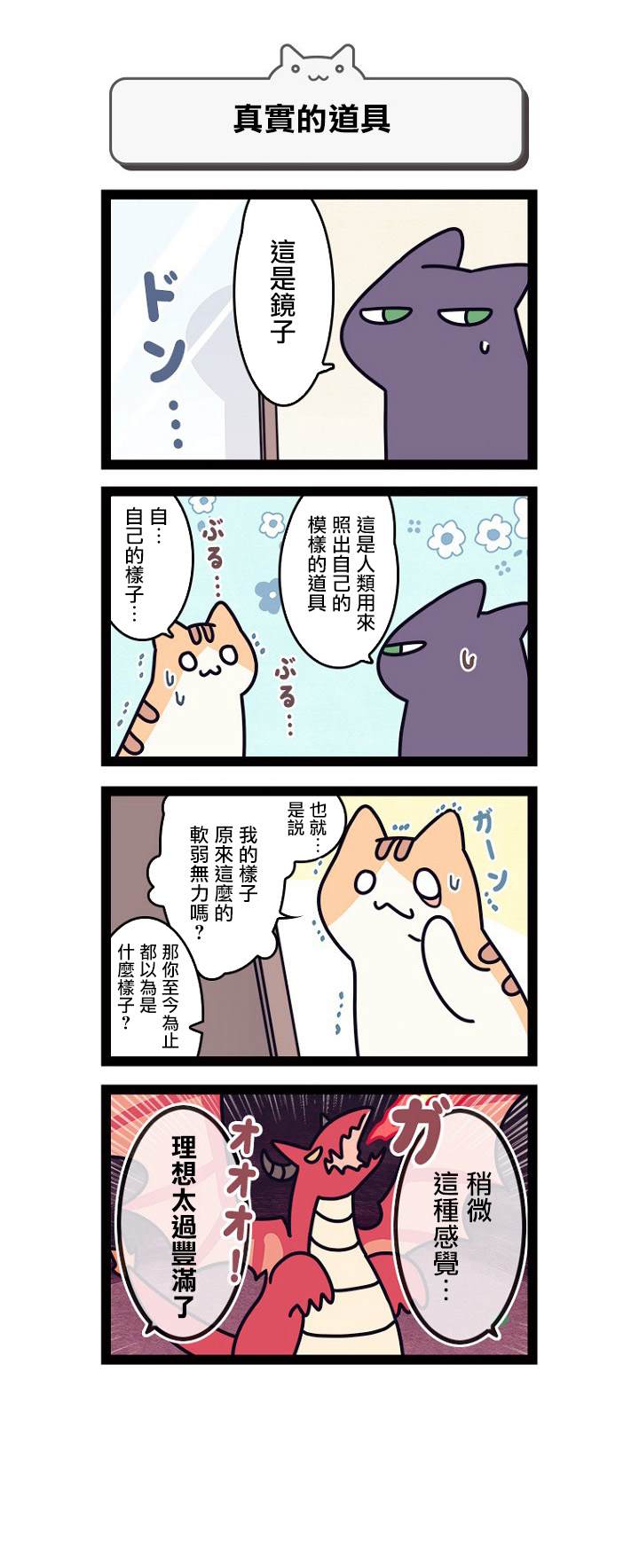 《地球的主人是猫喵》漫画最新章节第5话免费下拉式在线观看章节第【6】张图片