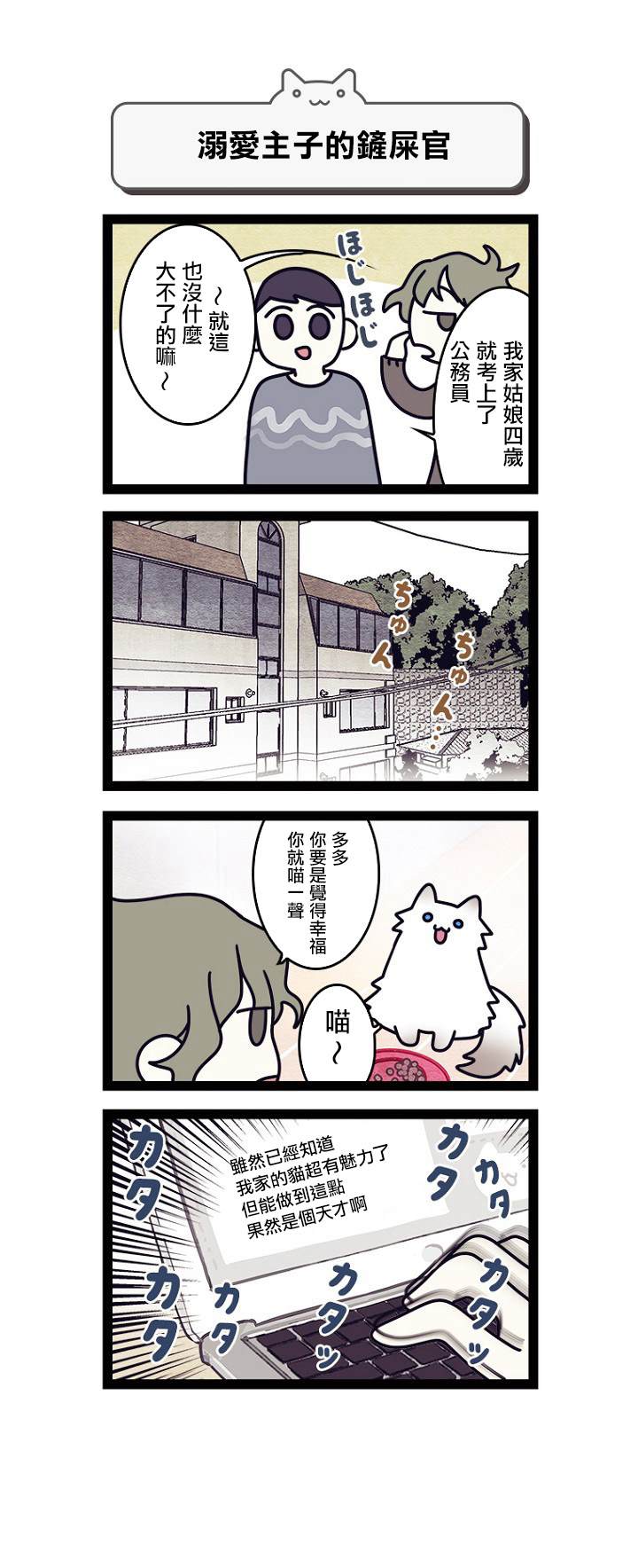 《地球的主人是猫喵》漫画最新章节第2.5话免费下拉式在线观看章节第【6】张图片