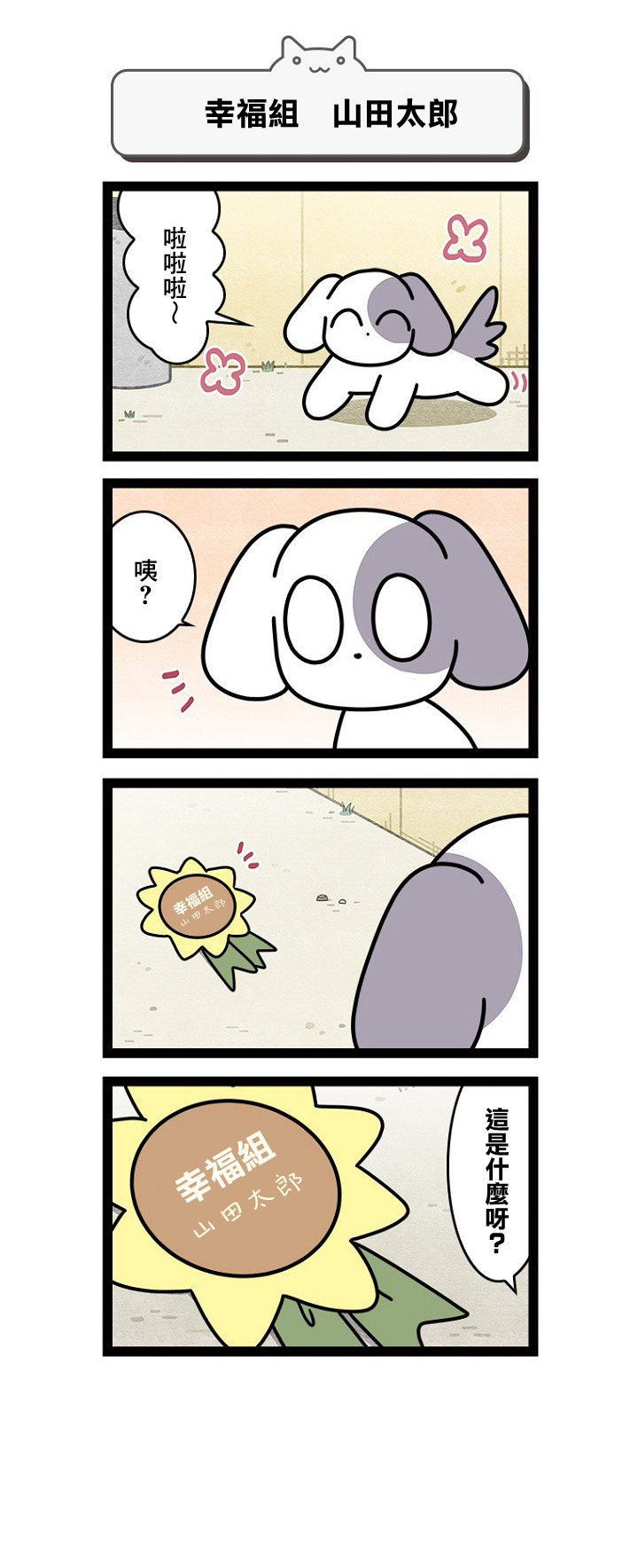 《地球的主人是猫喵》漫画最新章节第12.5话免费下拉式在线观看章节第【1】张图片