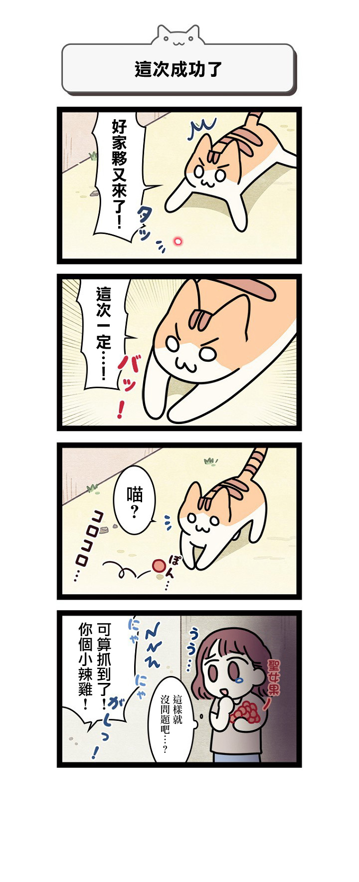 《地球的主人是猫喵》漫画最新章节第11话免费下拉式在线观看章节第【11】张图片