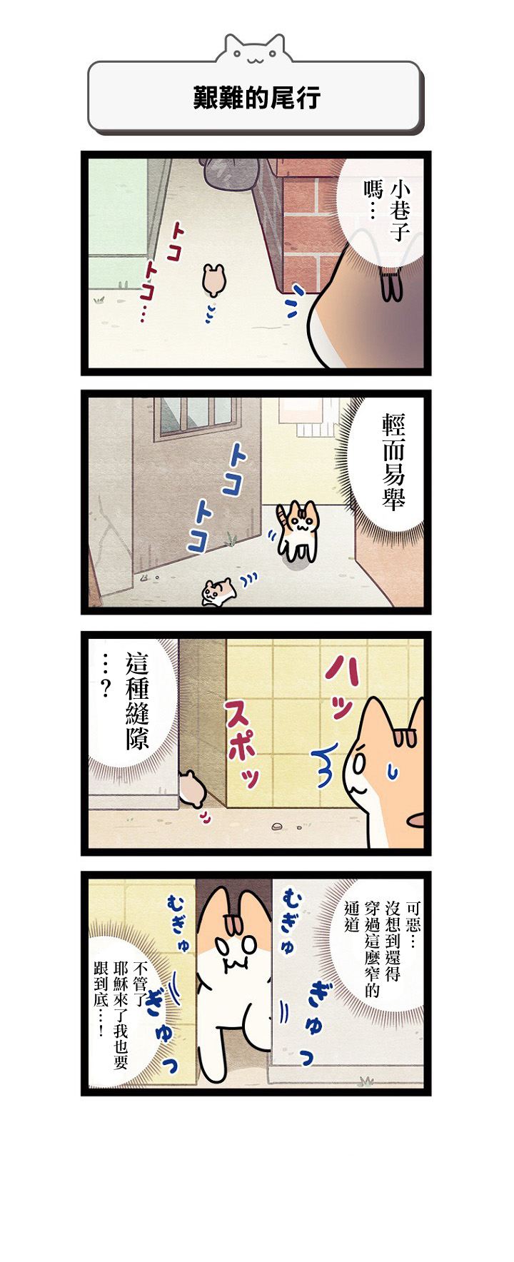 《地球的主人是猫喵》漫画最新章节第11.5话免费下拉式在线观看章节第【4】张图片