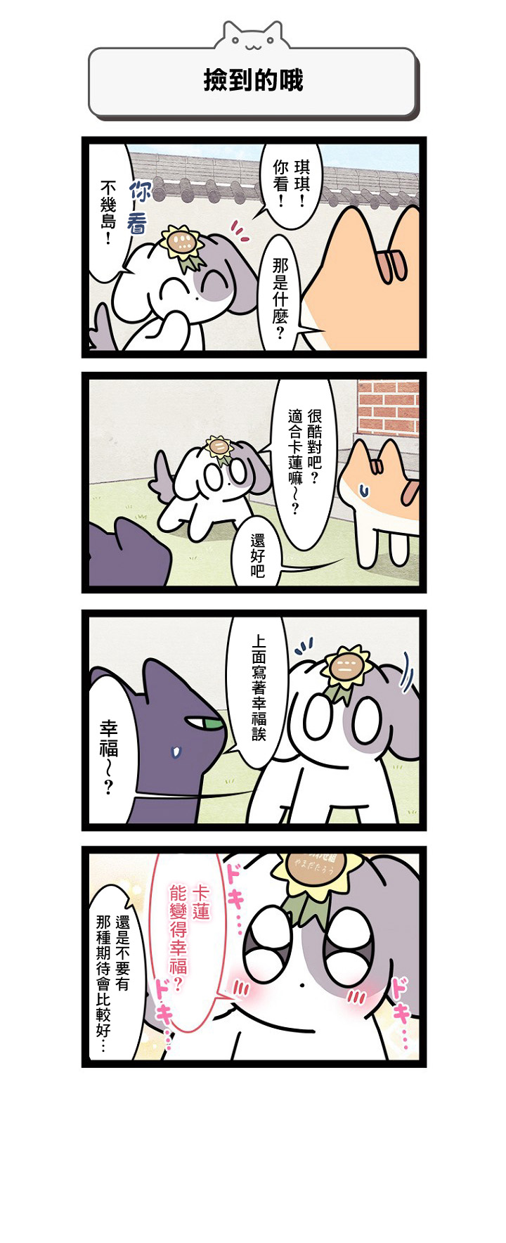 《地球的主人是猫喵》漫画最新章节第12.5话免费下拉式在线观看章节第【2】张图片