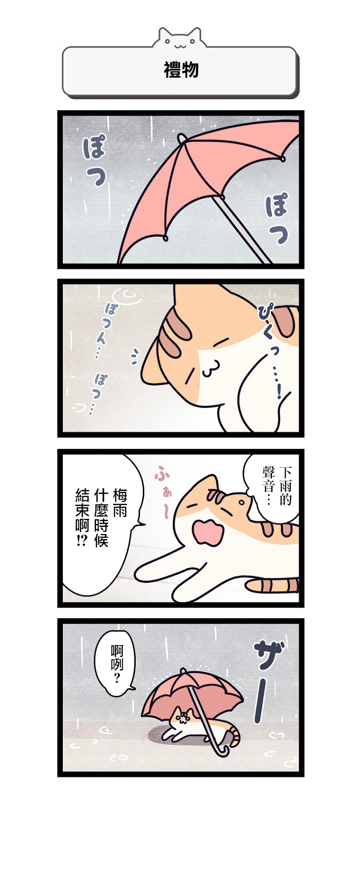 《地球的主人是猫喵》漫画最新章节第4.5话免费下拉式在线观看章节第【9】张图片