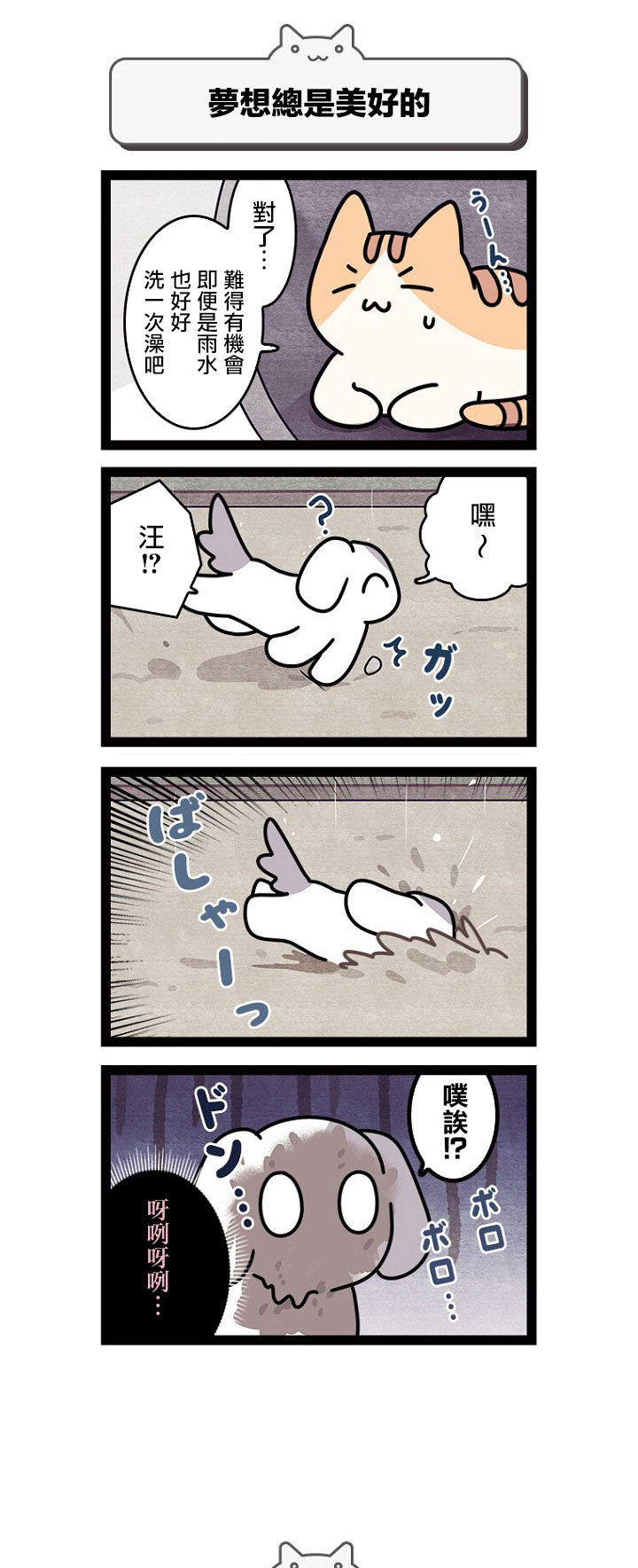 《地球的主人是猫喵》漫画最新章节第4.5话免费下拉式在线观看章节第【3】张图片