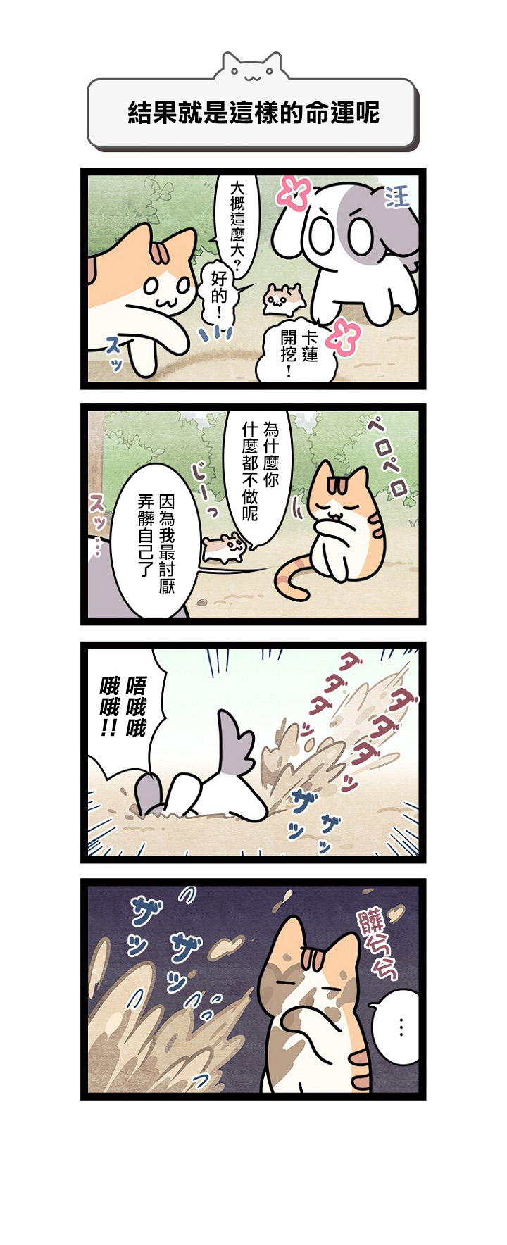 《地球的主人是猫喵》漫画最新章节第7话免费下拉式在线观看章节第【4】张图片