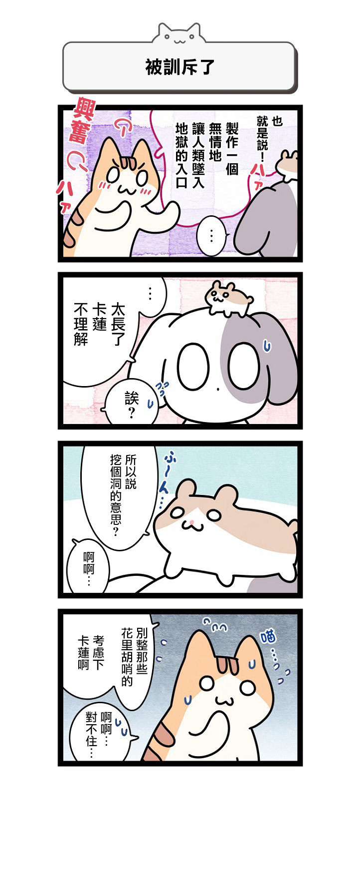 《地球的主人是猫喵》漫画最新章节第7话免费下拉式在线观看章节第【3】张图片