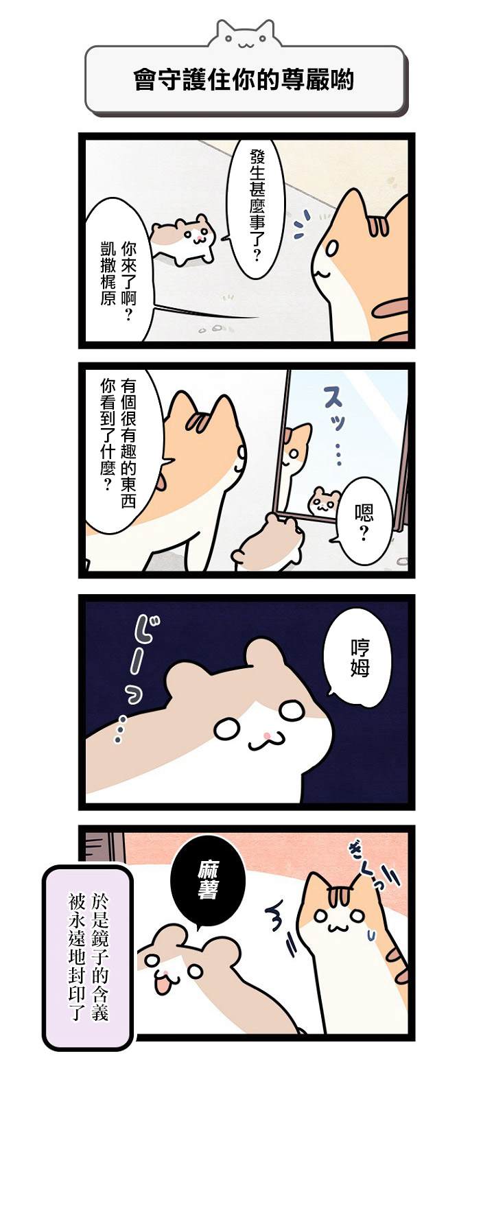 《地球的主人是猫喵》漫画最新章节第5话免费下拉式在线观看章节第【7】张图片