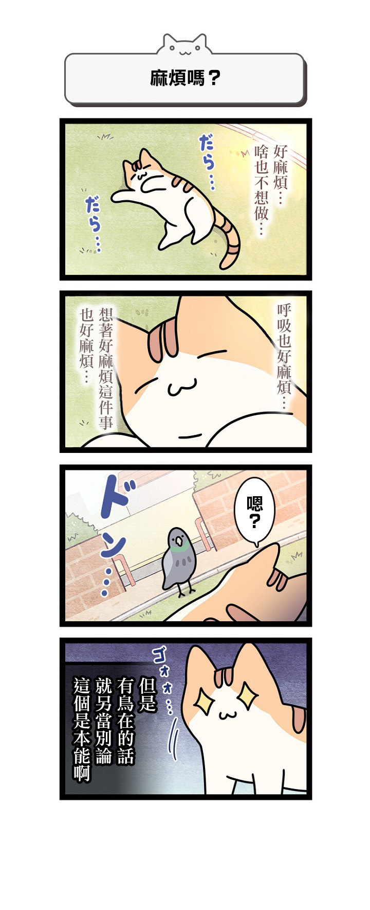 《地球的主人是猫喵》漫画最新章节第6.5话免费下拉式在线观看章节第【2】张图片