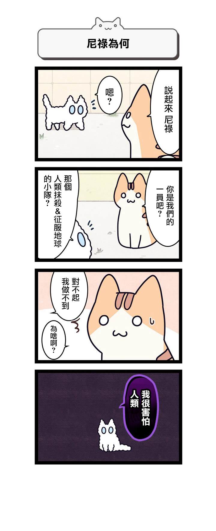 《地球的主人是猫喵》漫画最新章节第6话免费下拉式在线观看章节第【7】张图片