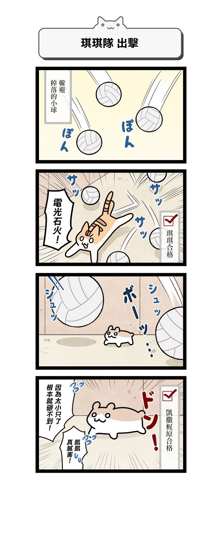 《地球的主人是猫喵》漫画最新章节第10.5话免费下拉式在线观看章节第【7】张图片